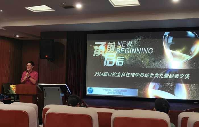 不负韶华 未来可期——博彩app下载
口腔全科住培基地举办2024届学员结业典礼 第 1 张