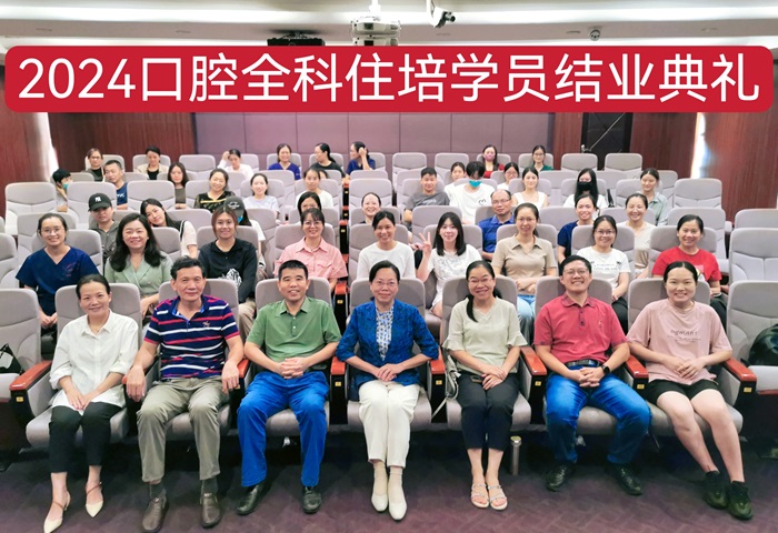 不负韶华 未来可期——博彩app下载
口腔全科住培基地举办2024届学员结业典礼 第 4 张