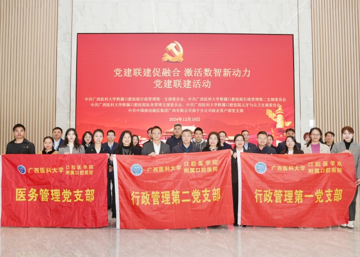 党建联建促融合 激活数智新动力——博彩app推荐
与中国移动广西公司南宁分公司开展党建联建活动 第 1 张