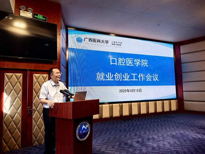 先践职场之路 再启口腔医学新程——博彩app下载
举办2025届毕业生就业创业讲座 第 1 张