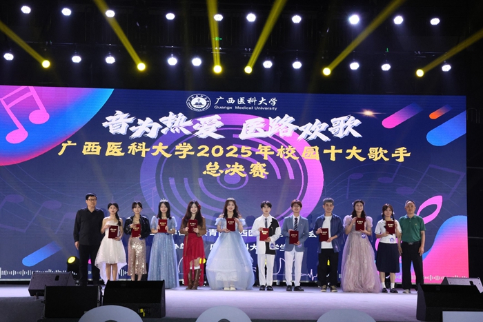 喜讯！博彩app下载
在广西医科大学2025年校园十大歌手总决赛中喜获佳绩 第 2 张