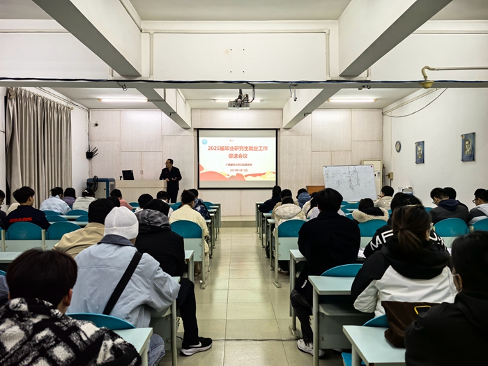 博彩app下载
召开2025届毕业研究生就业创业促进会议 第 2 张 博彩app下载
召开2025届毕业研究生就业创业促进会议 第 2 张