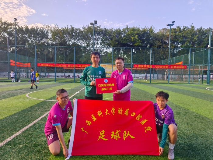 快乐工作 健康生活——博彩app下载
成功举办第四届“口院杯”职工足球比赛 第 6 张