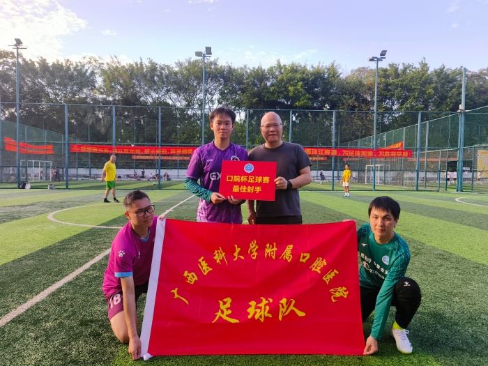 快乐工作 健康生活——博彩app下载
成功举办第四届“口院杯”职工足球比赛 第 8 张