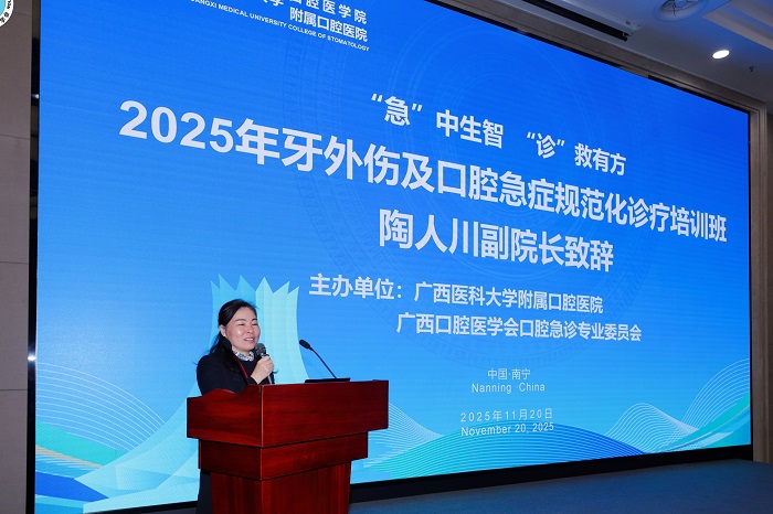 牙外伤及口腔椅旁急症规范化诊疗培训班在南宁成功举办 第 1 张