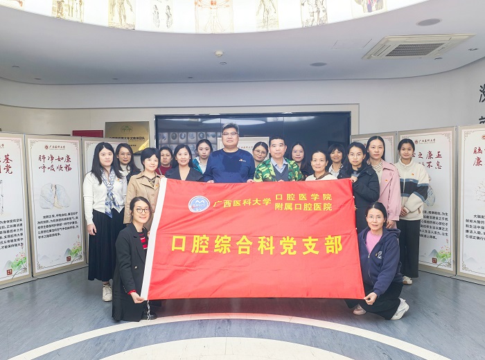 以廉促干 以干践廉——口腔综合科党支部到广西医科大学生命科学馆开展主题党日活动 第 1 张