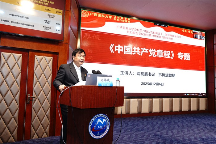 博彩app下载
举办广西医科大学第71期入党积极分子暨32期预备党员、口腔医学院第14期发展对象培训班 第 1 张 博彩app下载
举办广西医科大学第71期入党积极分子暨32期预备党员、口腔医学院第14期发展对象培训班 第 1 张