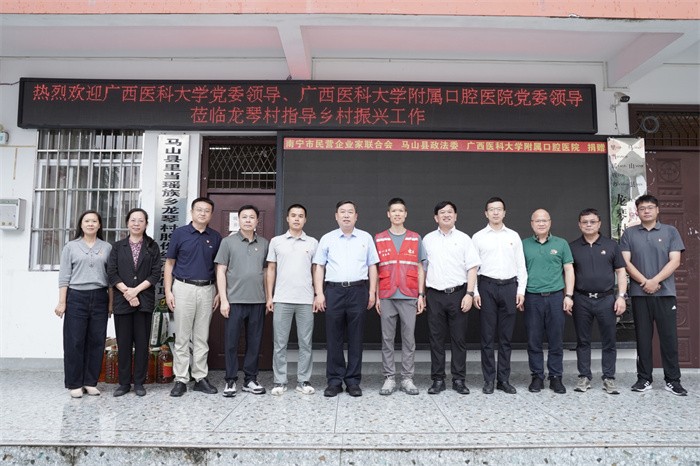 深入基层调研指导 共谋乡村振兴新篇——广西医科大学党委常委、副校长陈俊强带队赴马山县龙琴村开展调研走访活动 第 1 张