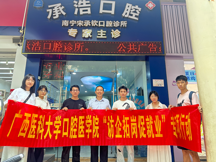 【拓岗促就业】博彩app下载
赴南宁市多家民营口腔医疗机构开展访企拓岗专项行动 第 1 张 【拓岗促就业】博彩app下载
赴南宁市多家民营口腔医疗机构开展访企拓岗专项行动 第 1 张