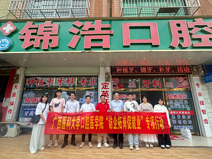 【拓岗促就业】博彩app下载
赴南宁市多家民营口腔医疗机构开展访企拓岗专项行动 第 2 张 【拓岗促就业】博彩app下载
赴南宁市多家民营口腔医疗机构开展访企拓岗专项行动 第 2 张