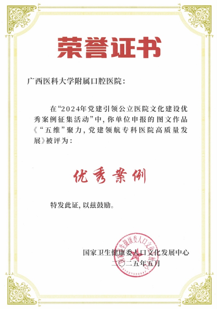 优秀案例证书_副本.jpg 喜讯!博彩app下载
获评2024年全国党建引领公立博彩app推荐
文化建设“优秀案例” 第 2 张