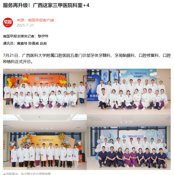 【媒体看口院】南国早报报道博彩app下载
五象院区四科室开诊 第 1 张