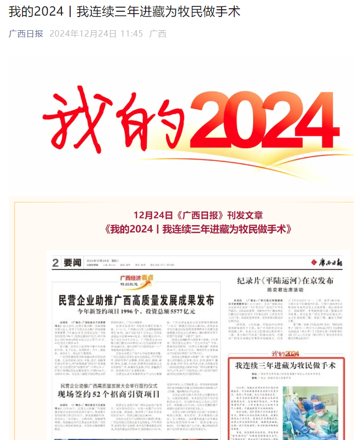 【媒体看口院】广西日报、南国早报报道博彩app下载
连续三年入藏为藏族群众做手术的医生李鸿艺 第 1 张 【媒体看口院】广西日报、南国早报报道博彩app下载
连续三年入藏为藏族群众做手术的医生李鸿艺 第 1 张