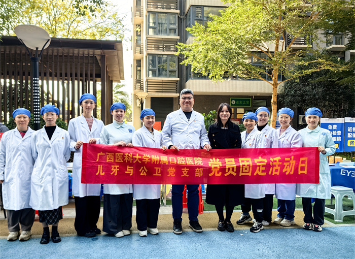 关注口腔健康 共享美好生活——博彩app下载
儿牙与公卫党支部走进五象蟠龙社区 第 1 张