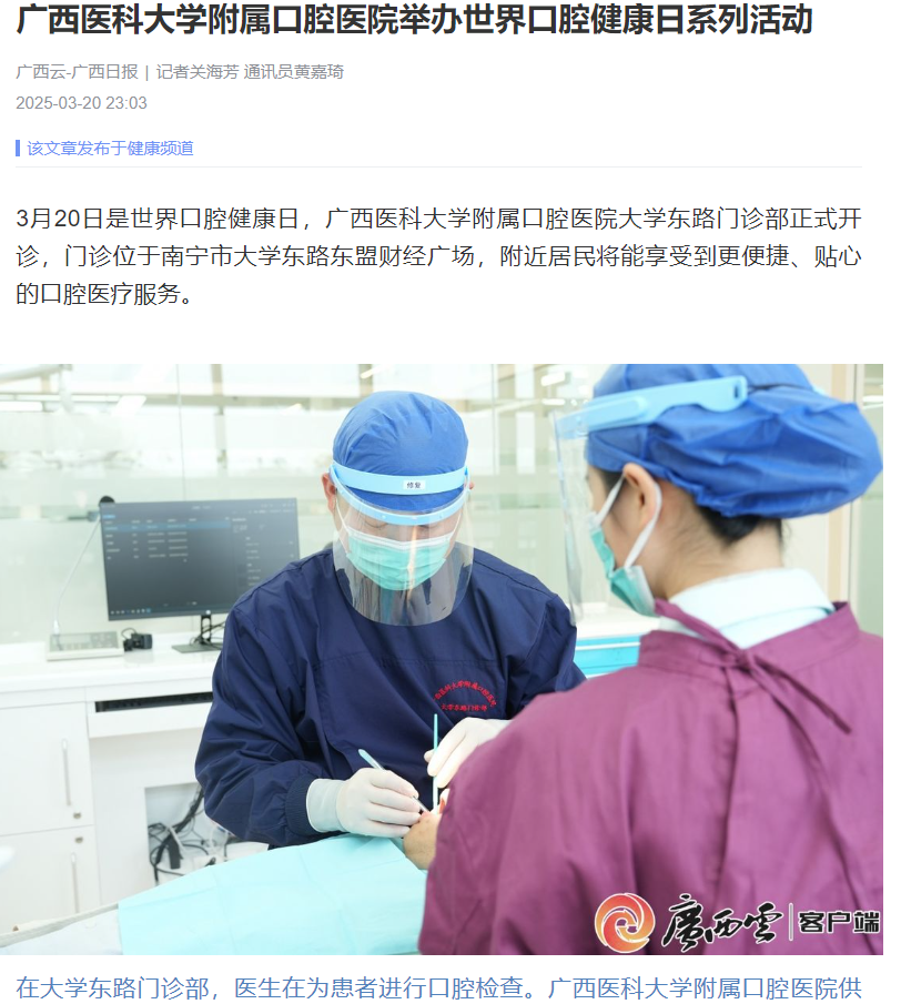 【媒体看口院】广西日报、南国早报等媒体报道博彩app下载
大学东路门诊开诊 第 1 张