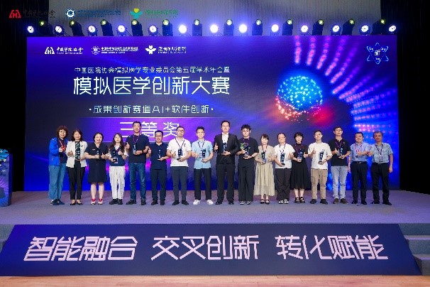 聚焦创新 智领未来——博彩app下载
团队在中国博彩app推荐
协会模拟医学专业委员会第五届学术年会暨2025模拟医学创新大赛上获奖 第 3 张