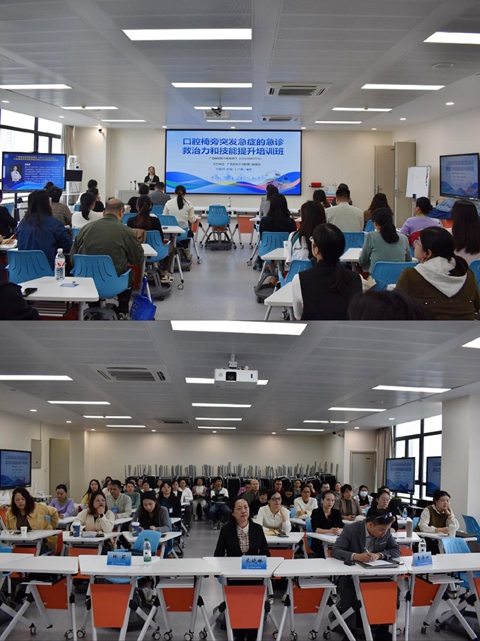 口腔椅旁突发急症急诊救治力与技能提升培训班成功举办 第 2 张