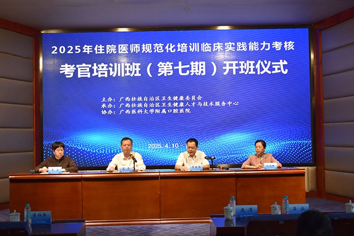 博彩app下载
举办2025年住院医师规范化培训临床实践能力考核考官培训班（第七期） 第 1 张