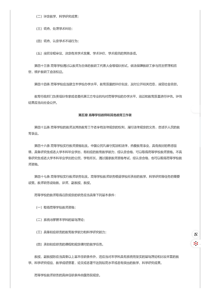 中华人民共和国高等教育法 第 6 张