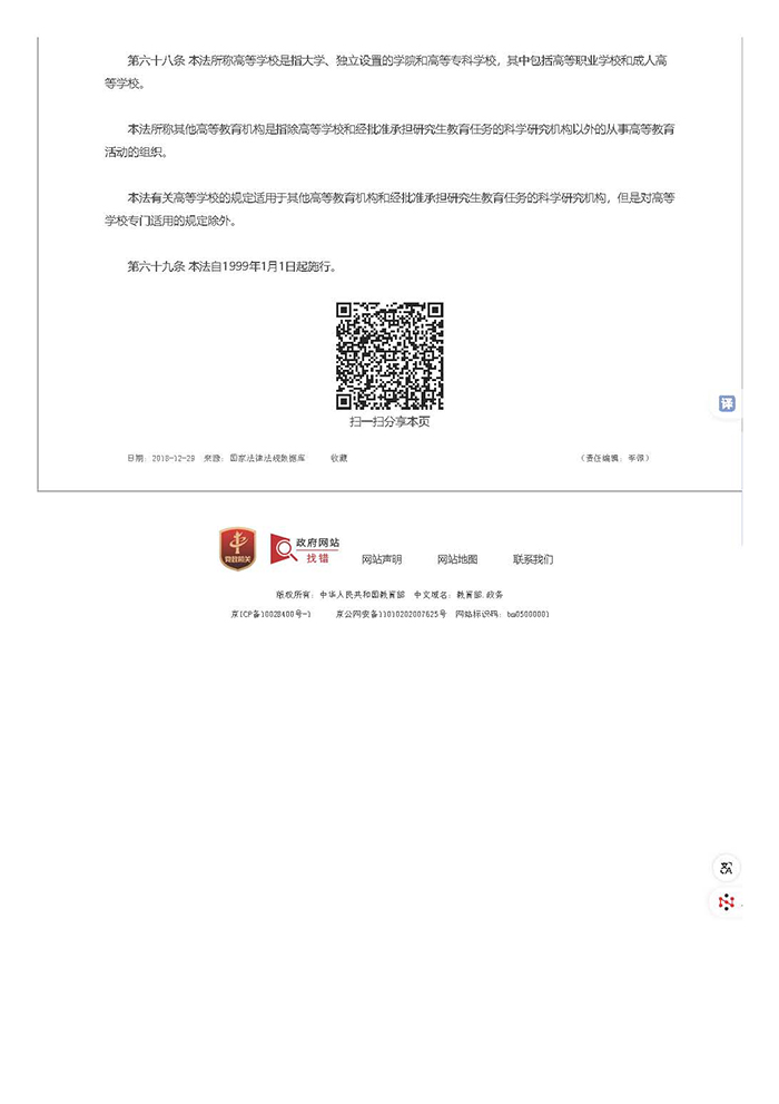 中华人民共和国高等教育法 第 9 张