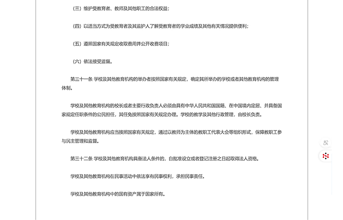 中华人民共和国教育法 第 10 张