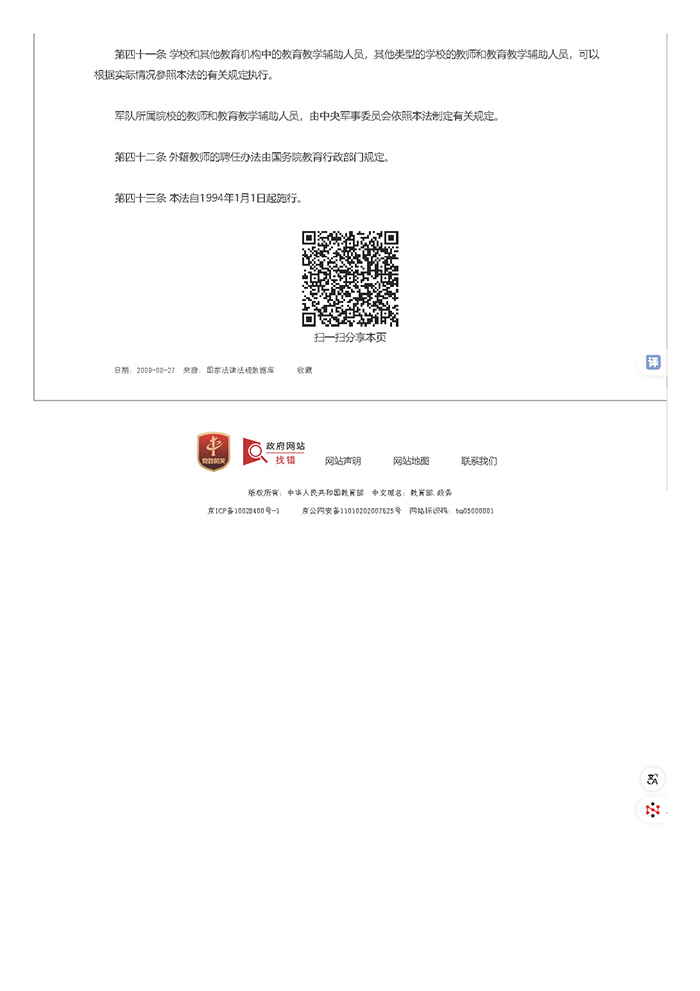 中华人民共和国教师法 第 7 张